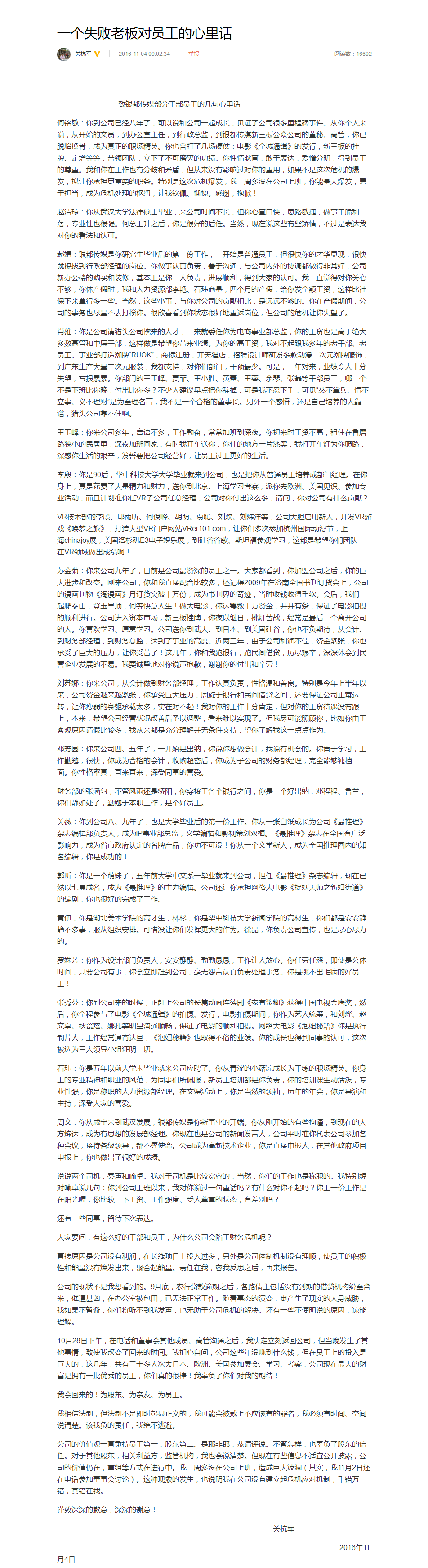 一个失败老板对员工的心里话.png