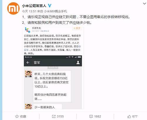 事后以截图向小米副总裁魏来求证，他表示截图明显是伪造的。对于上述情况，乐视方面表示，还会继续关注此事，但暂时不会有更多回应。