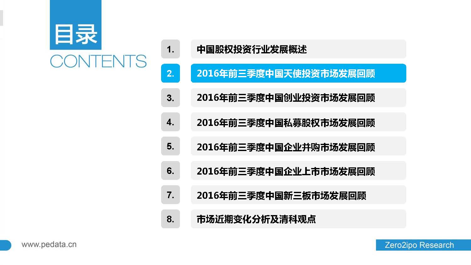 2016年前三季度股权投资市场募资总额超8000亿