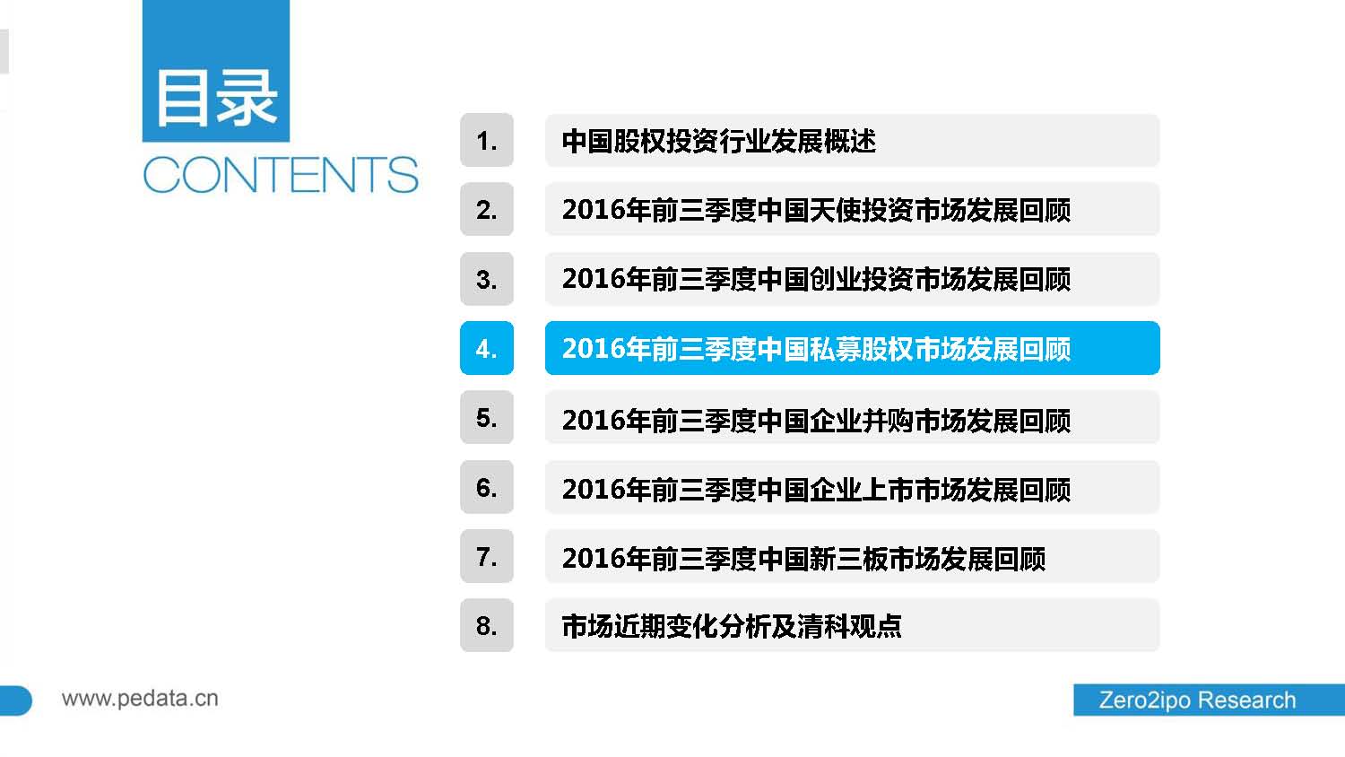 2016年前三季度股权投资市场募资总额超8000亿