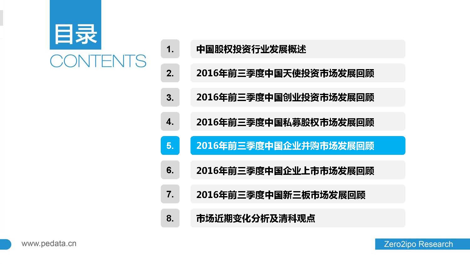 2016年前三季度股权投资市场募资总额超8000亿