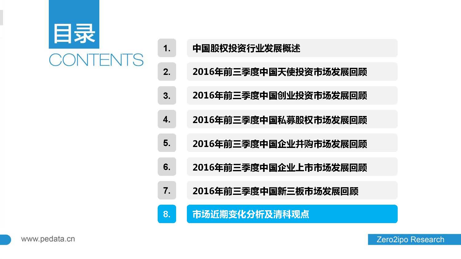 2016年前三季度股权投资市场募资总额超8000亿