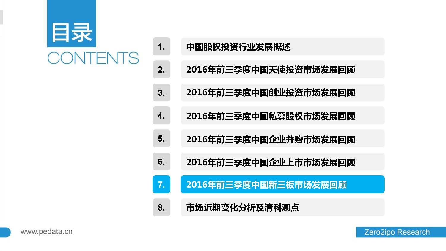 2016年前三季度股权投资市场募资总额超8000亿