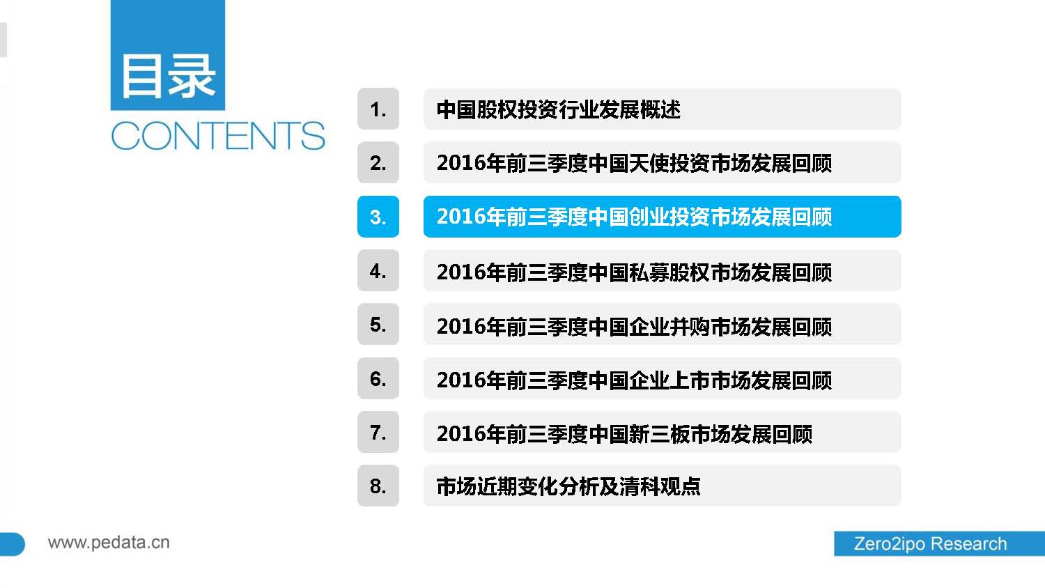 2016年前三季度股权投资市场募资总额超8000亿