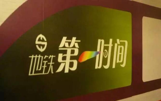 东北首份免费地铁报登新三板 揭免费报纸盈利面纱